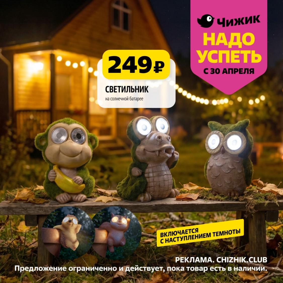 Светильник на солнечной батарее 249 ₽
